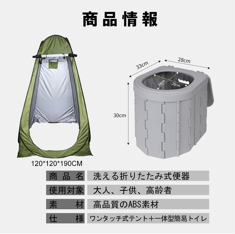 2点セット ワンタッチテント 簡易便座 非常用トイレ 着替えテント ポップアップテント ベランダ隔離 携帯トイレ