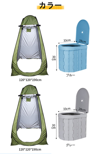 2点セット ワンタッチテント 簡易便座 非常用トイレ 着替えテント ポップアップテント ベランダ隔離 携帯トイレ