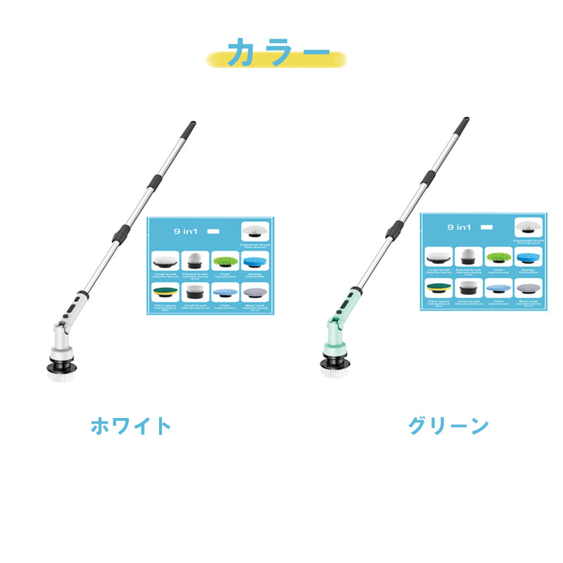 電動お掃除ブラシ バスポリッシャー 9つ取り替えブラシ付 お風呂掃除 USB充電式 コードレス 2500mAh 最大90分間連続使用