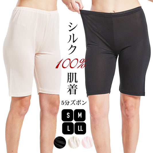 シルク５分丈パンツ ズボン S/M/L/LL シルク100% 汗取り 吸汗 速乾 防臭 温活 タップパンツ 絹パンツ シルクズボン下