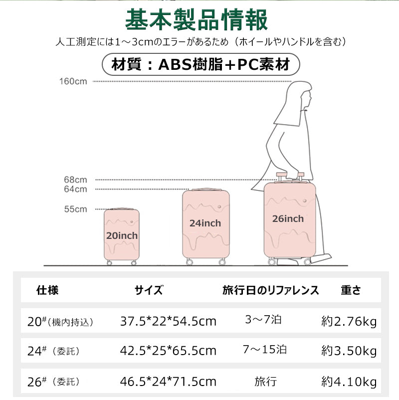 牛乳 ミルク アイスクリーム スーツケース  20インチ 24インチ 26インチ USBポート付き カップホルダー搭載 機内持込み可 4泊5日 子供