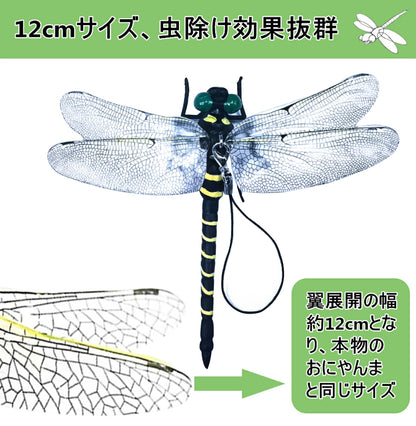 オニヤンマ 虫除け 12cm おにやんま フィギュア ゴルフ リアル トンボ 虫よけ 虫対策 安全ピン付き ストラップ付き 釣り 山登り キャップ 屋外作業