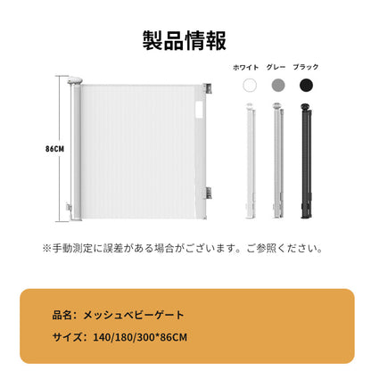 ベビーゲート ロール式 階段上 階段 階段下 キッチン 取付簡単 自由調節 突っ張り 階段用玄関 赤ちゃん ベビー 柵 フェンス ドア 犬 ペット ペットゲート